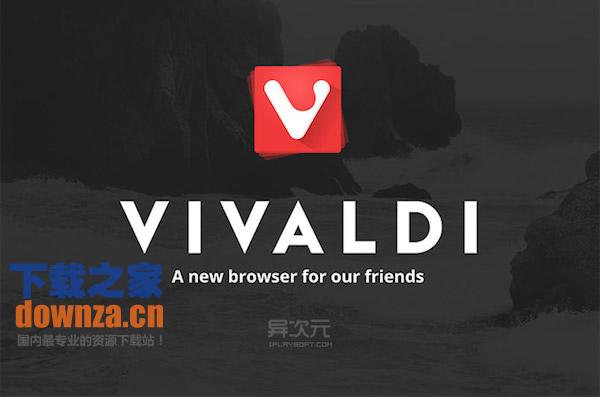 Vivaldi浏览器Mac版界面