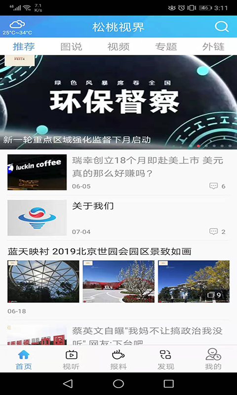 松桃视界应用界面