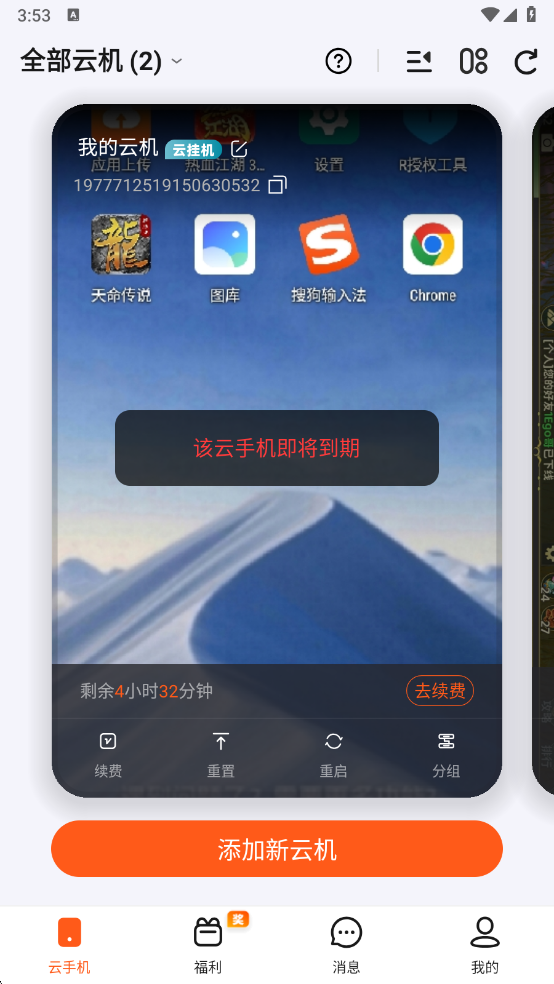 烈火云手机界面展示