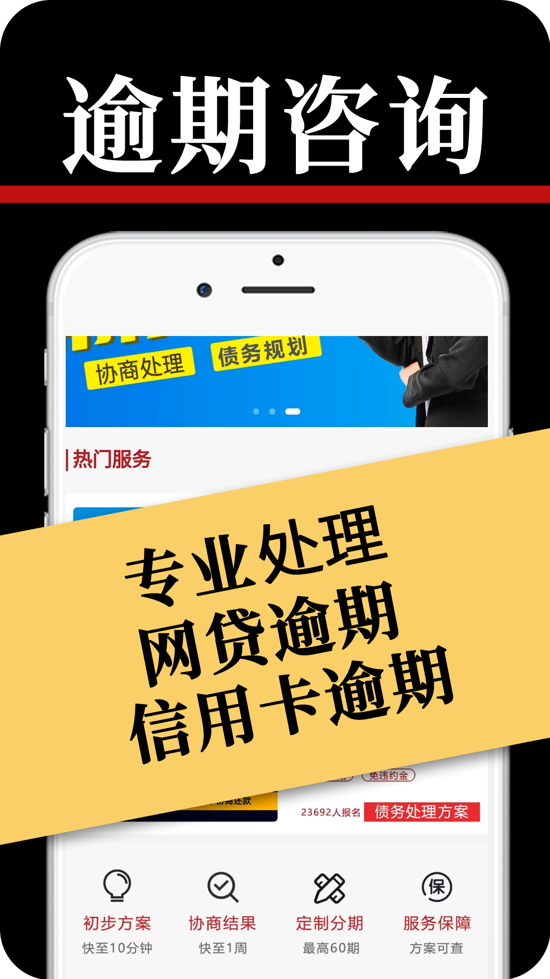 大象债务处理截图