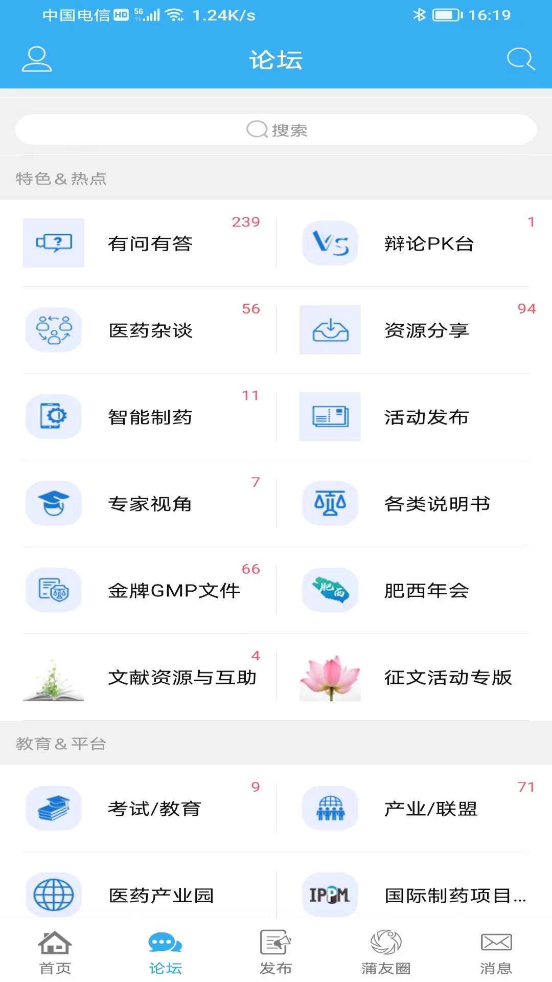 蒲公英论坛截图