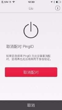 PingID界面展示
