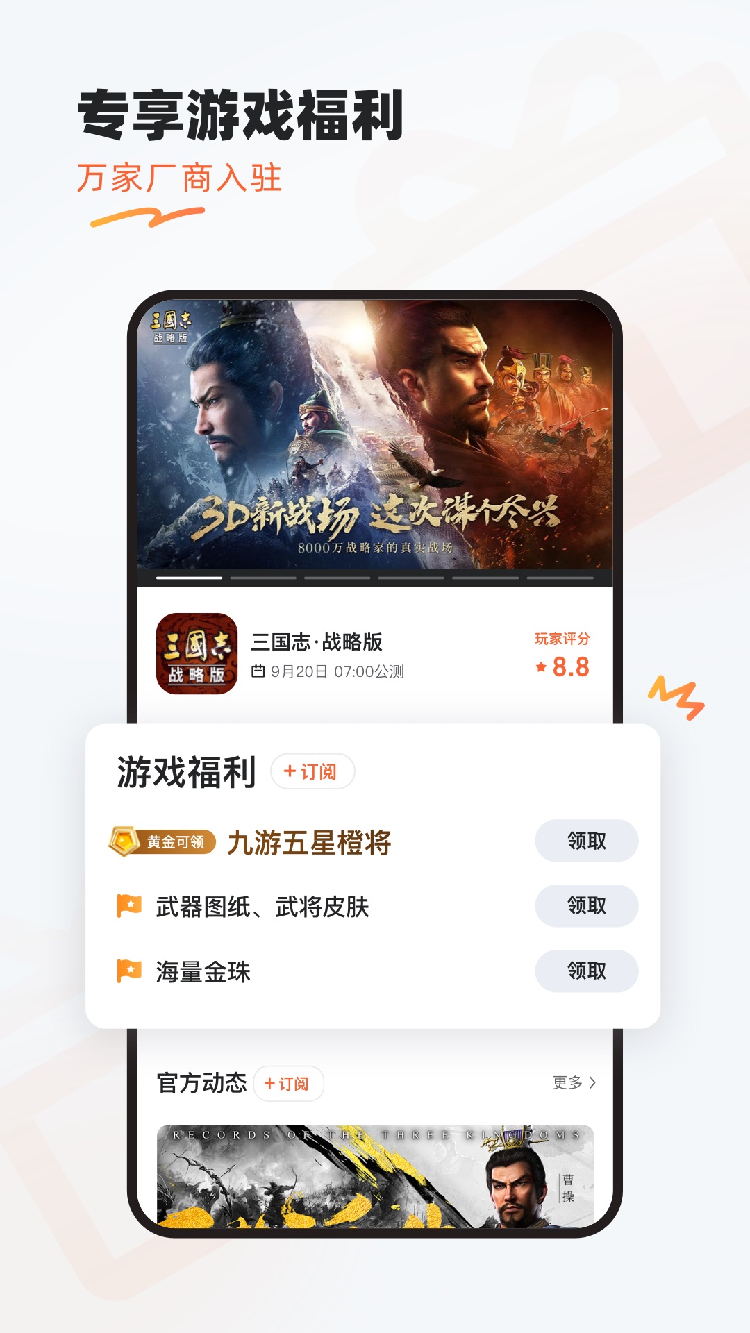 九游游戏中心界面展示