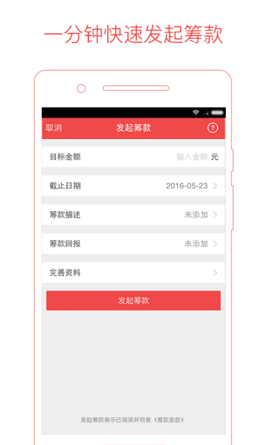 追梦筹截图