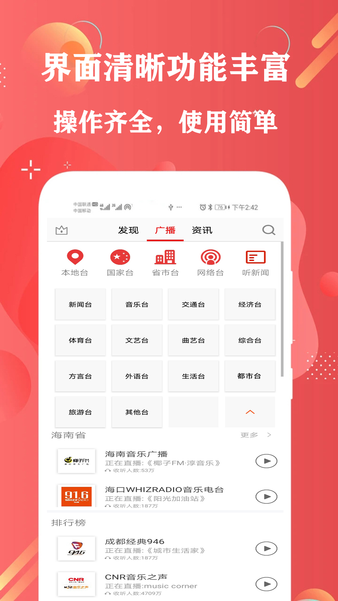 FM免费调频收音机截图