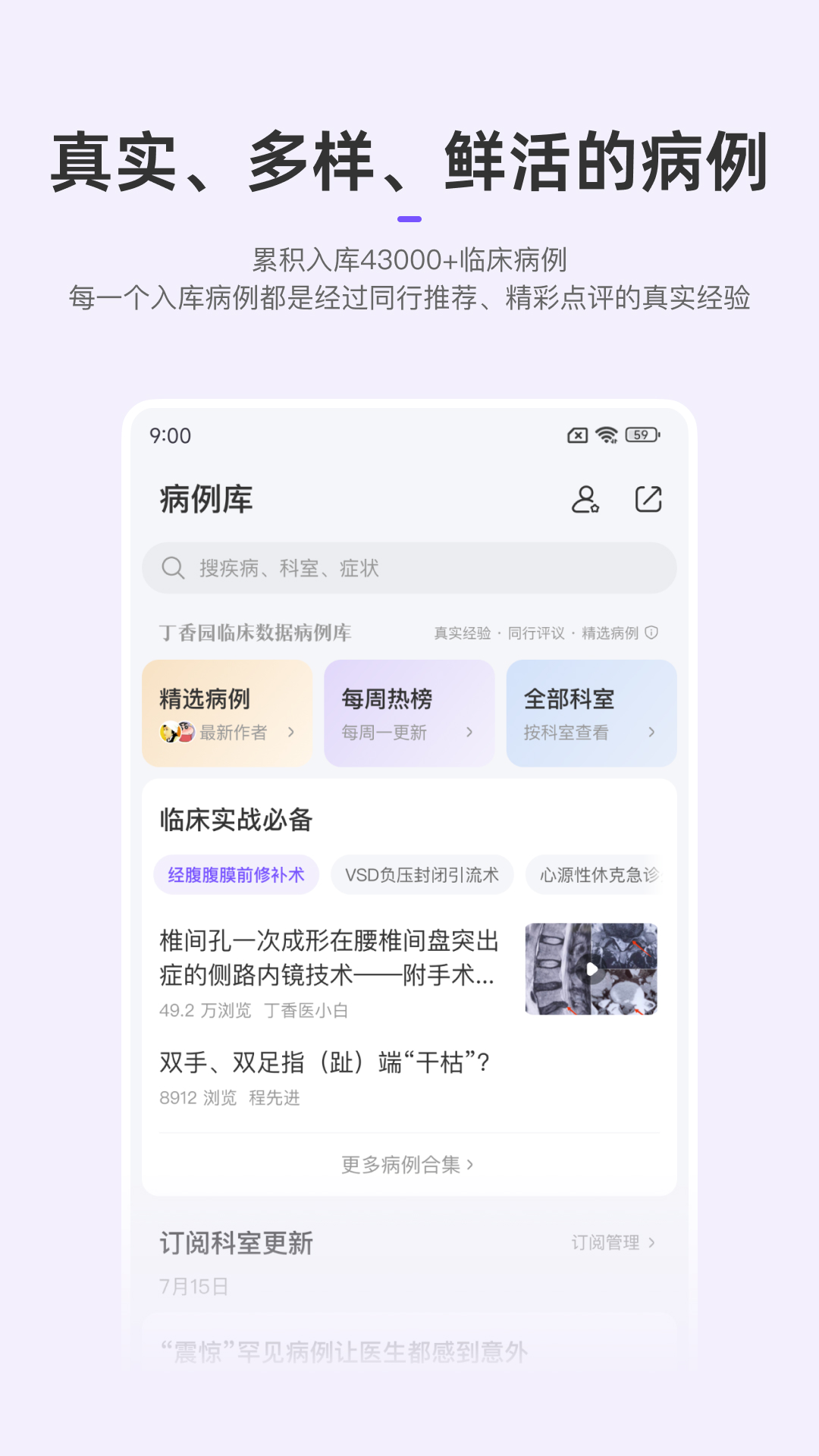 丁香园界面展示