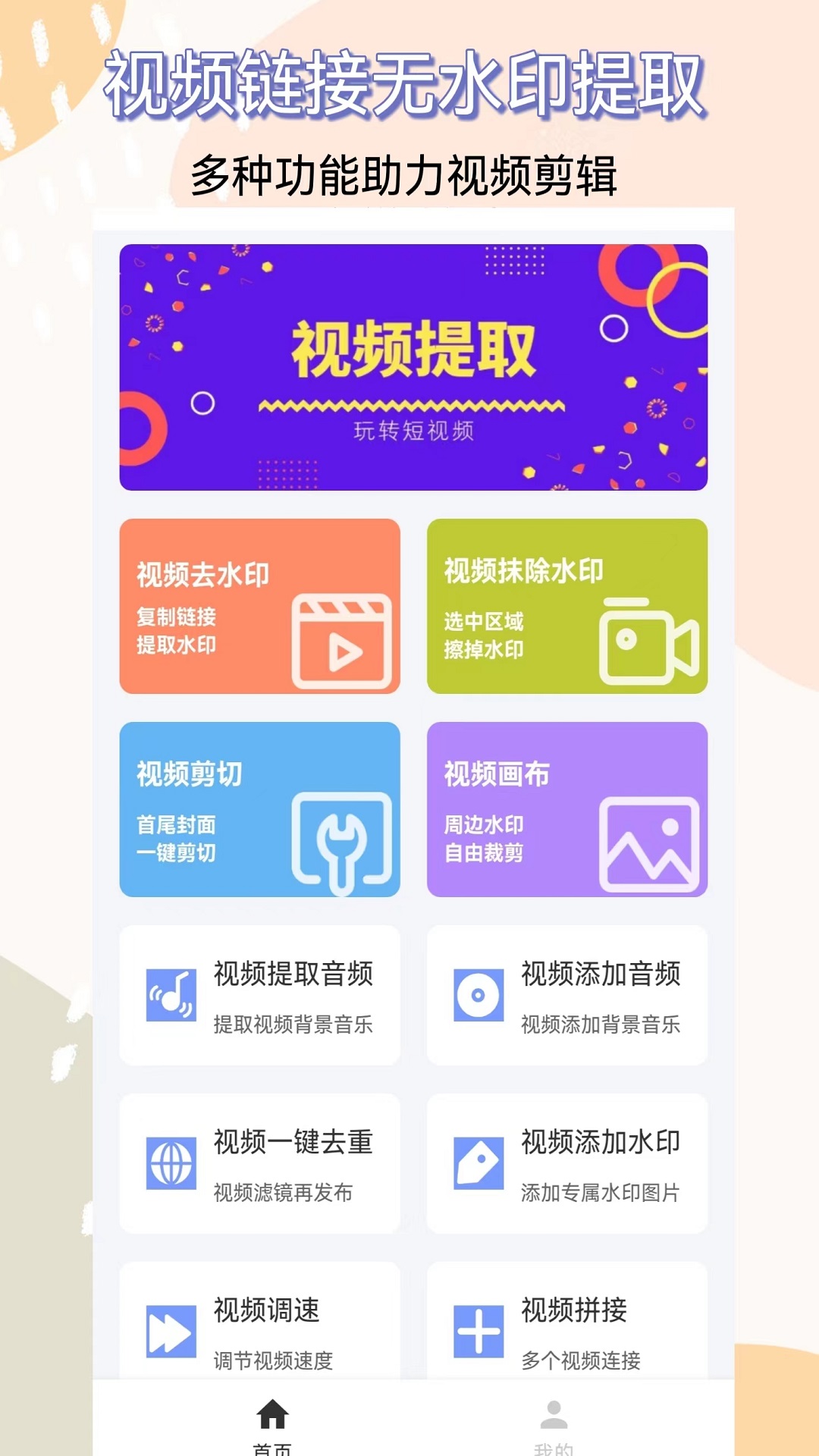 视频提取截图