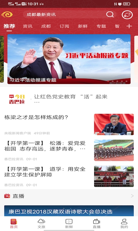 香巴拉资讯界面截图