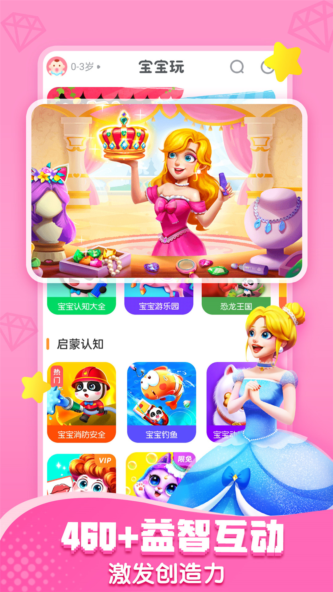 宝宝巴士截图