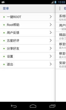 一键root授权界面截图