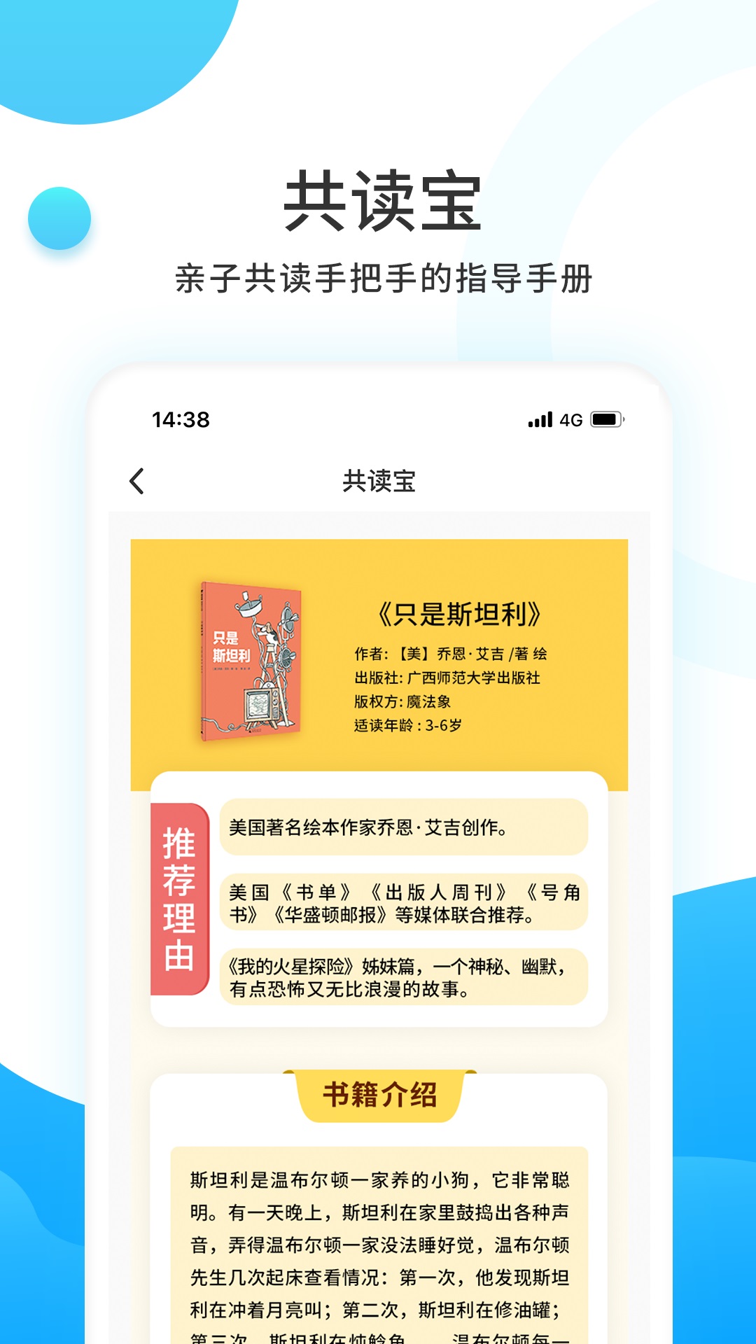 樊登小读者截图