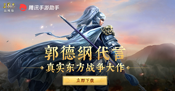 三国志战略版截图