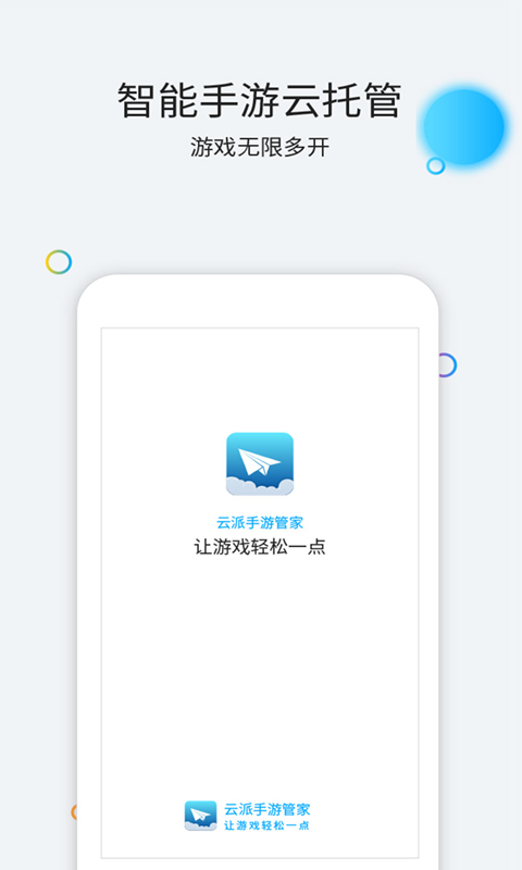 云派截图