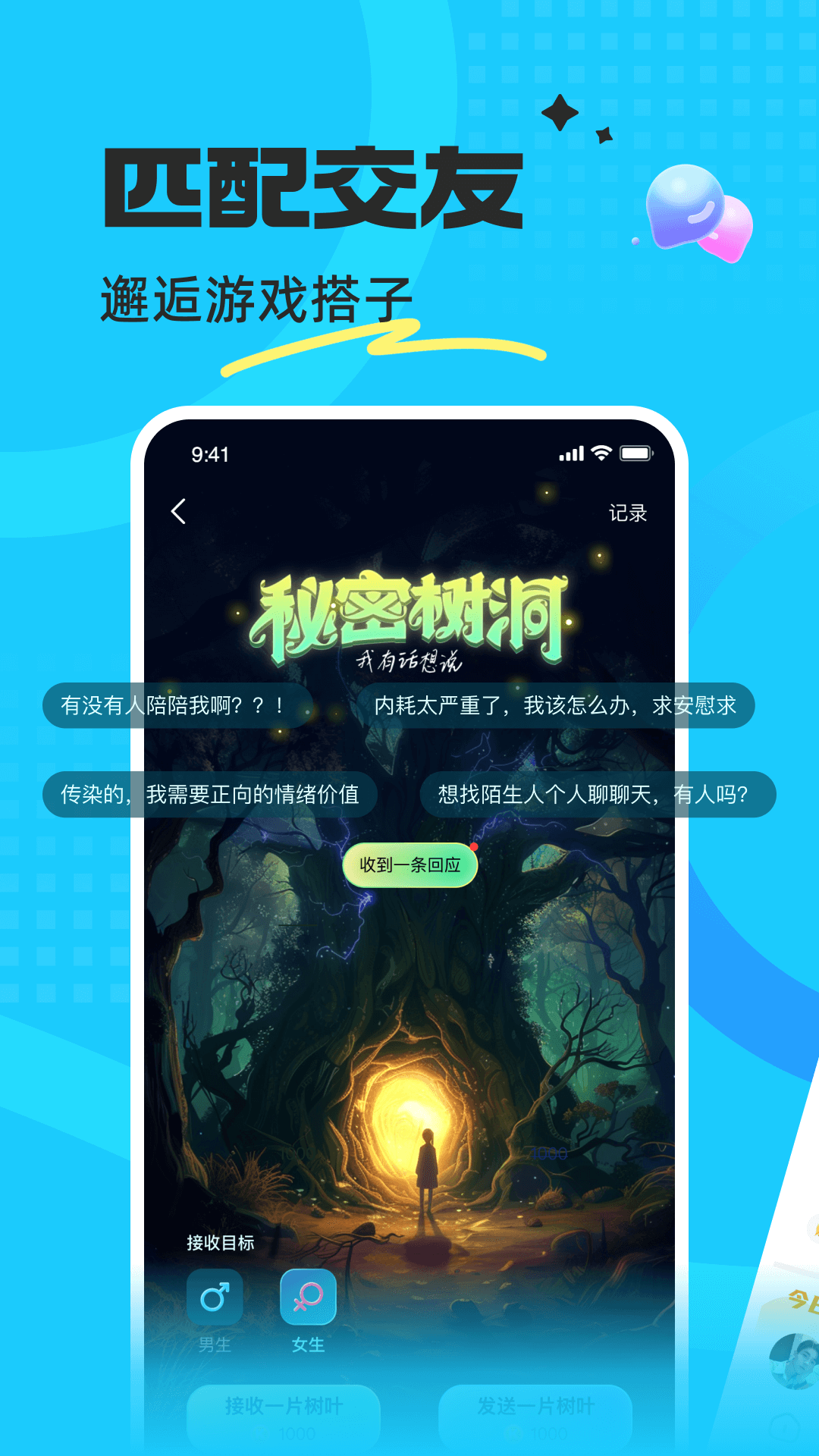 蝌蚪语音截图