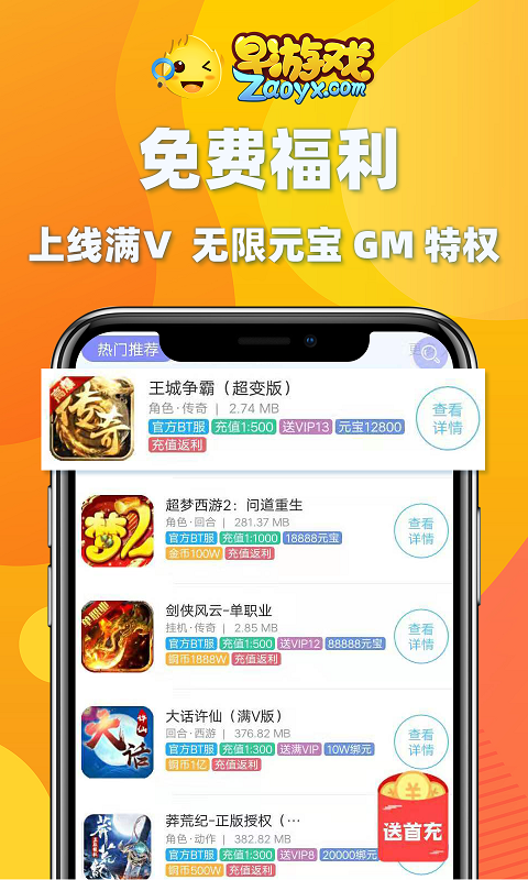 早游戏盒子界面展示