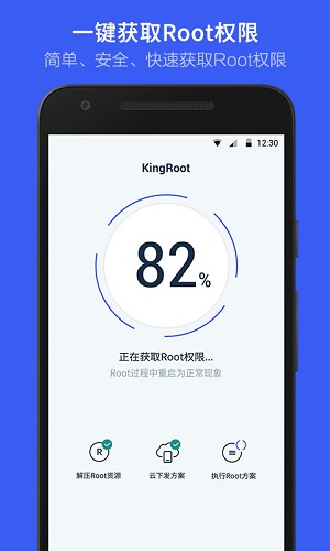 kingroot操作界面