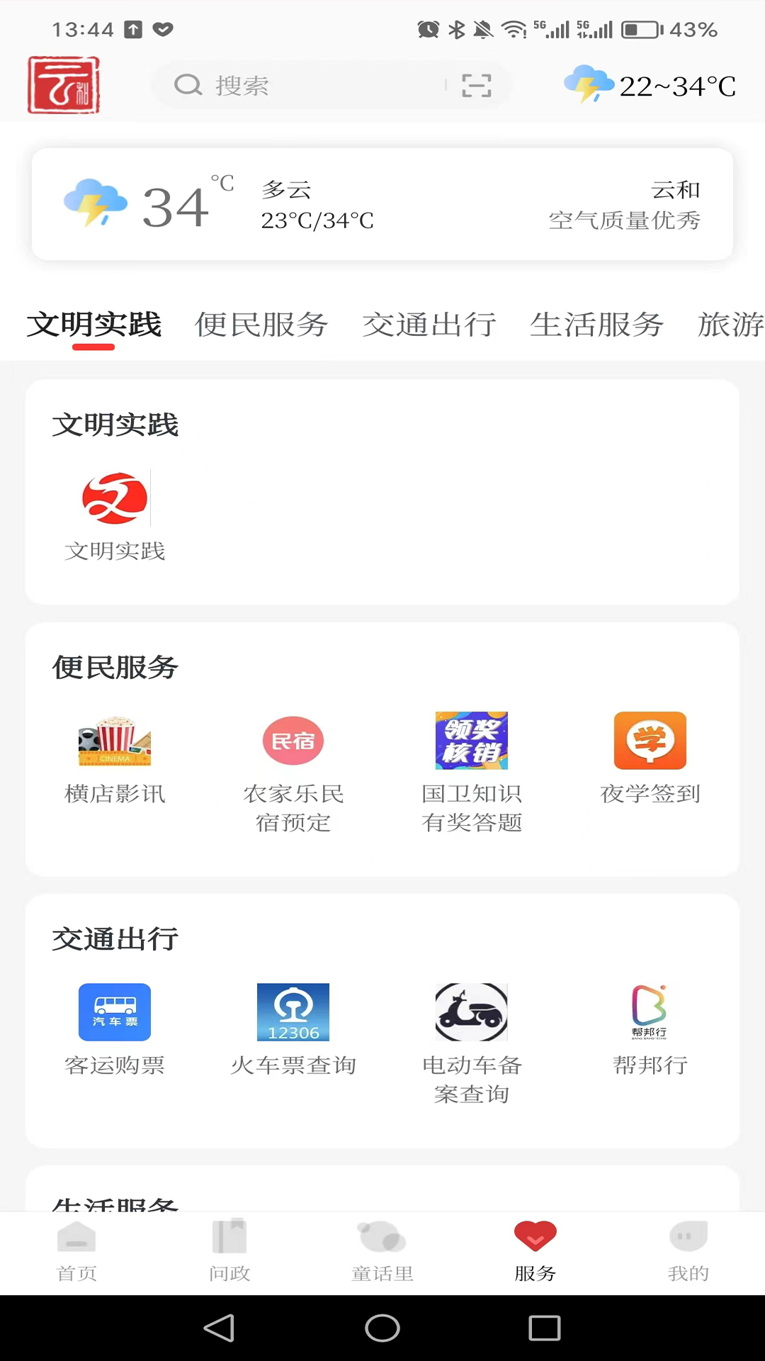 童话云和应用截图