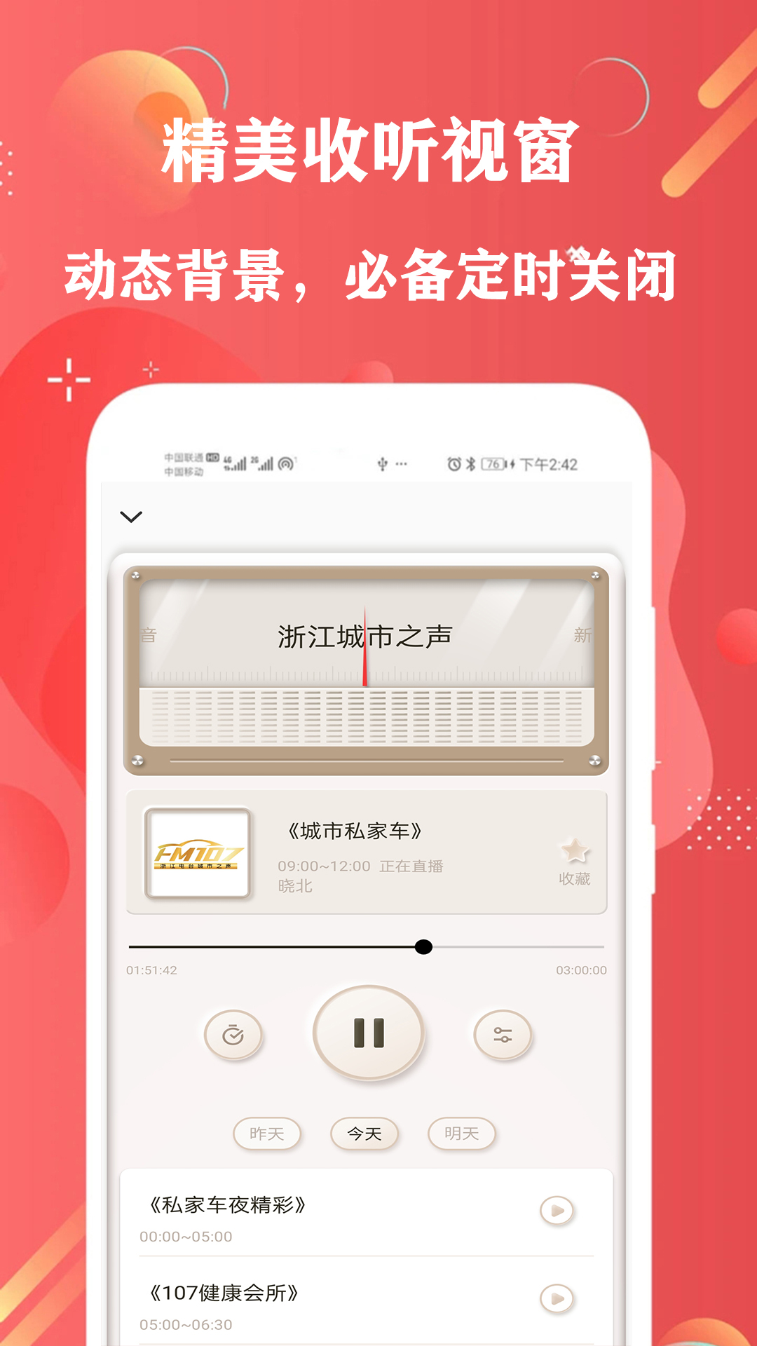 FM免费调频收音机截图