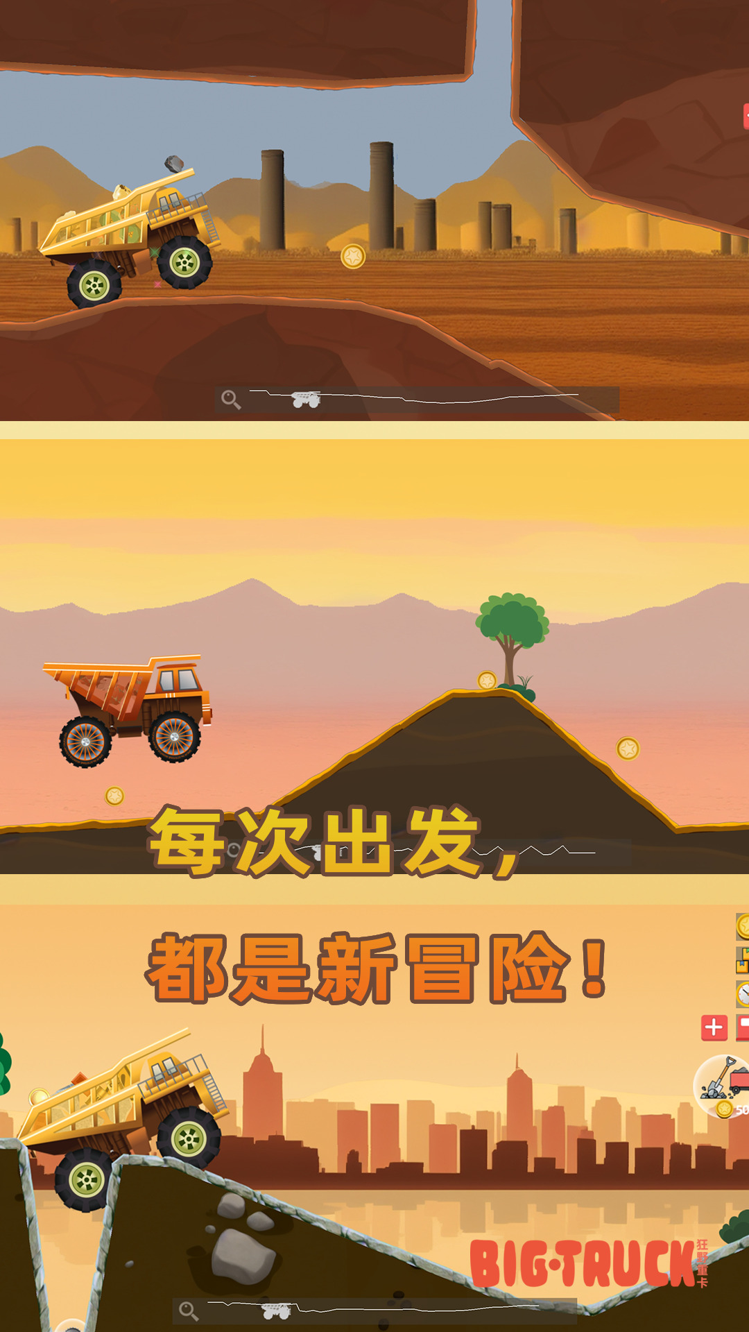 狂野重卡游戏画面