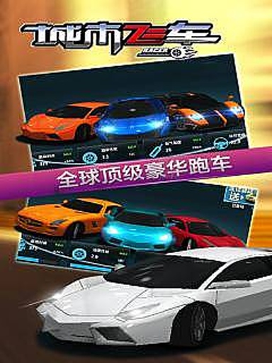 城市飞车游戏画面