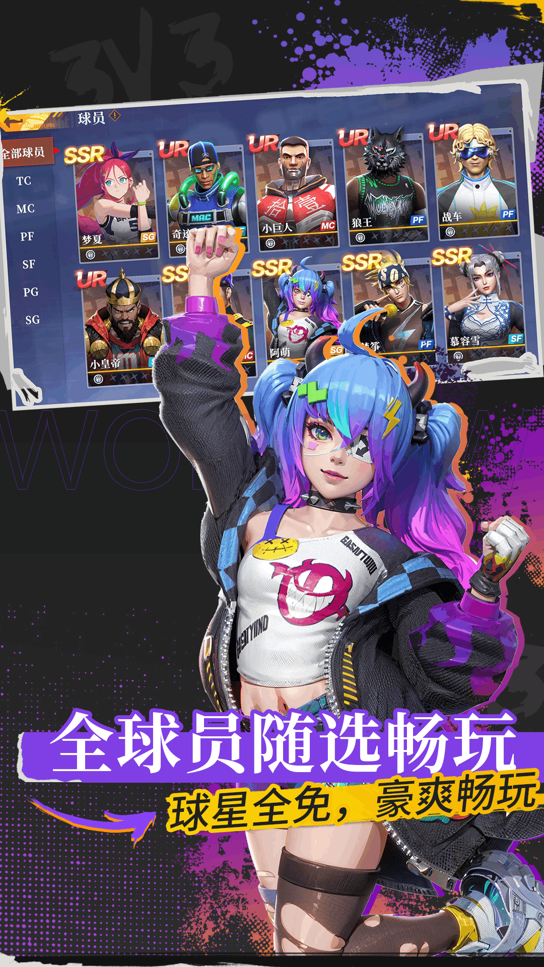 全民大灌篮截图