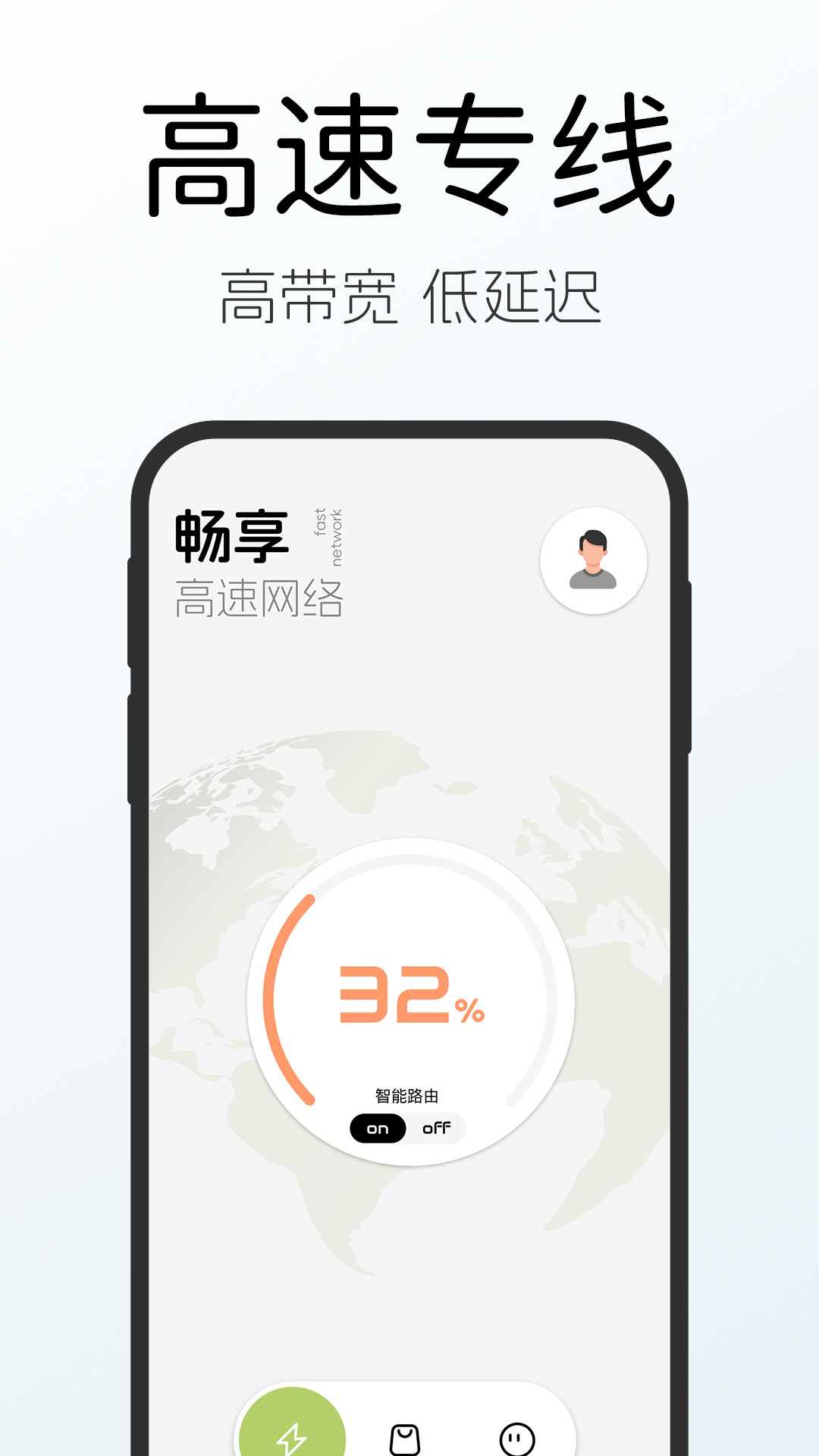 绿叶加速器界面