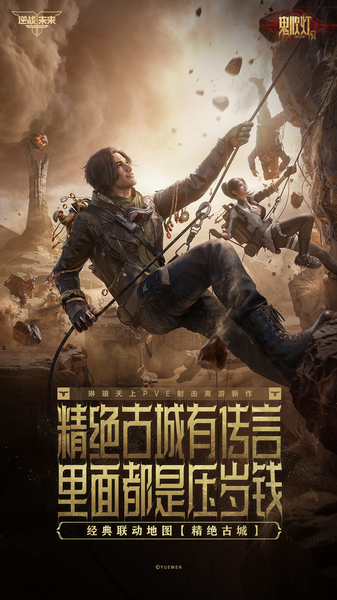 逆战：未来游戏截图