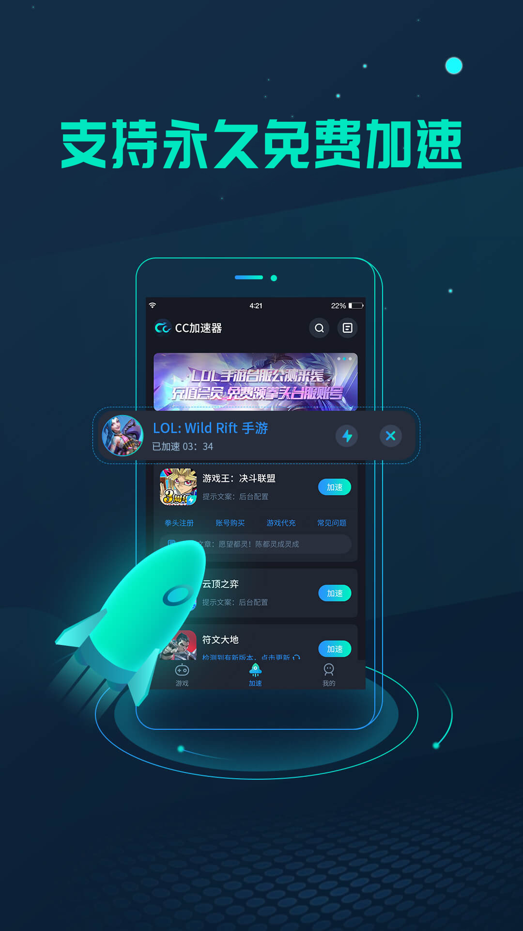 游戏加速器截图