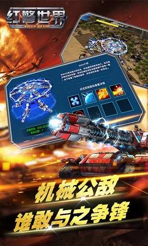 红警世界游戏截图