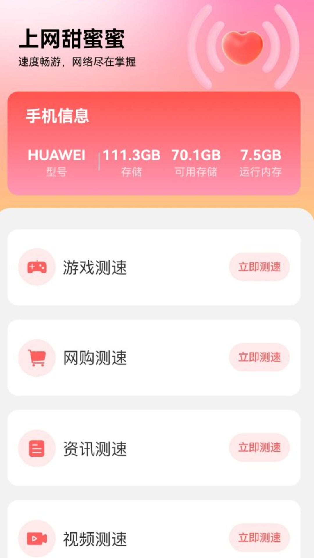 上网甜蜜蜜应用截图