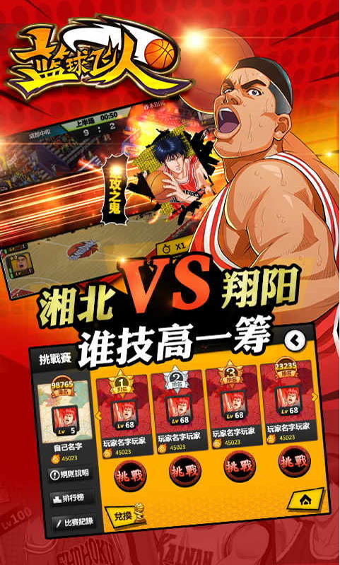 篮球飞人截图