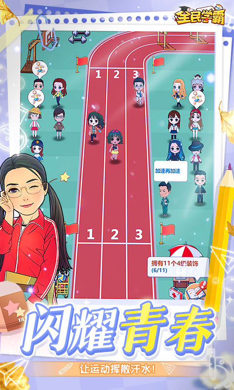 全民学霸截图