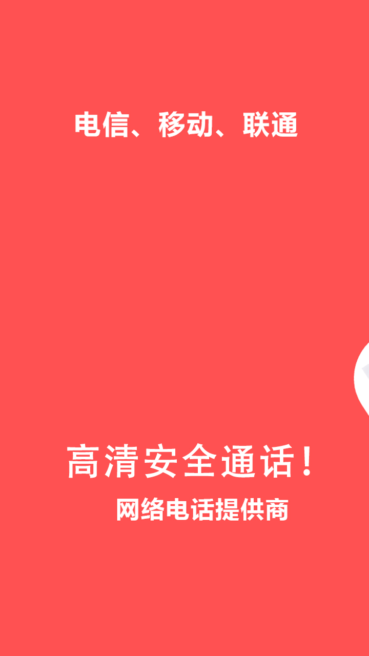 4G电话截图
