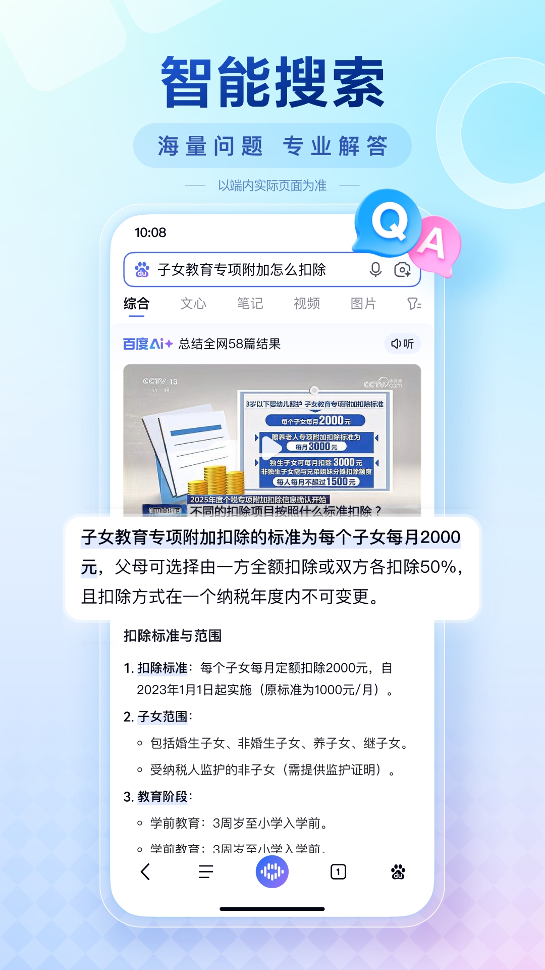 手机百度截图
