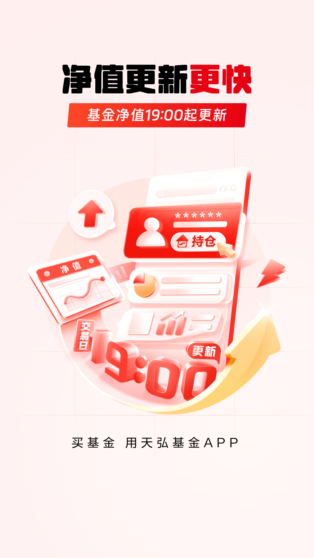 天弘基金界面图