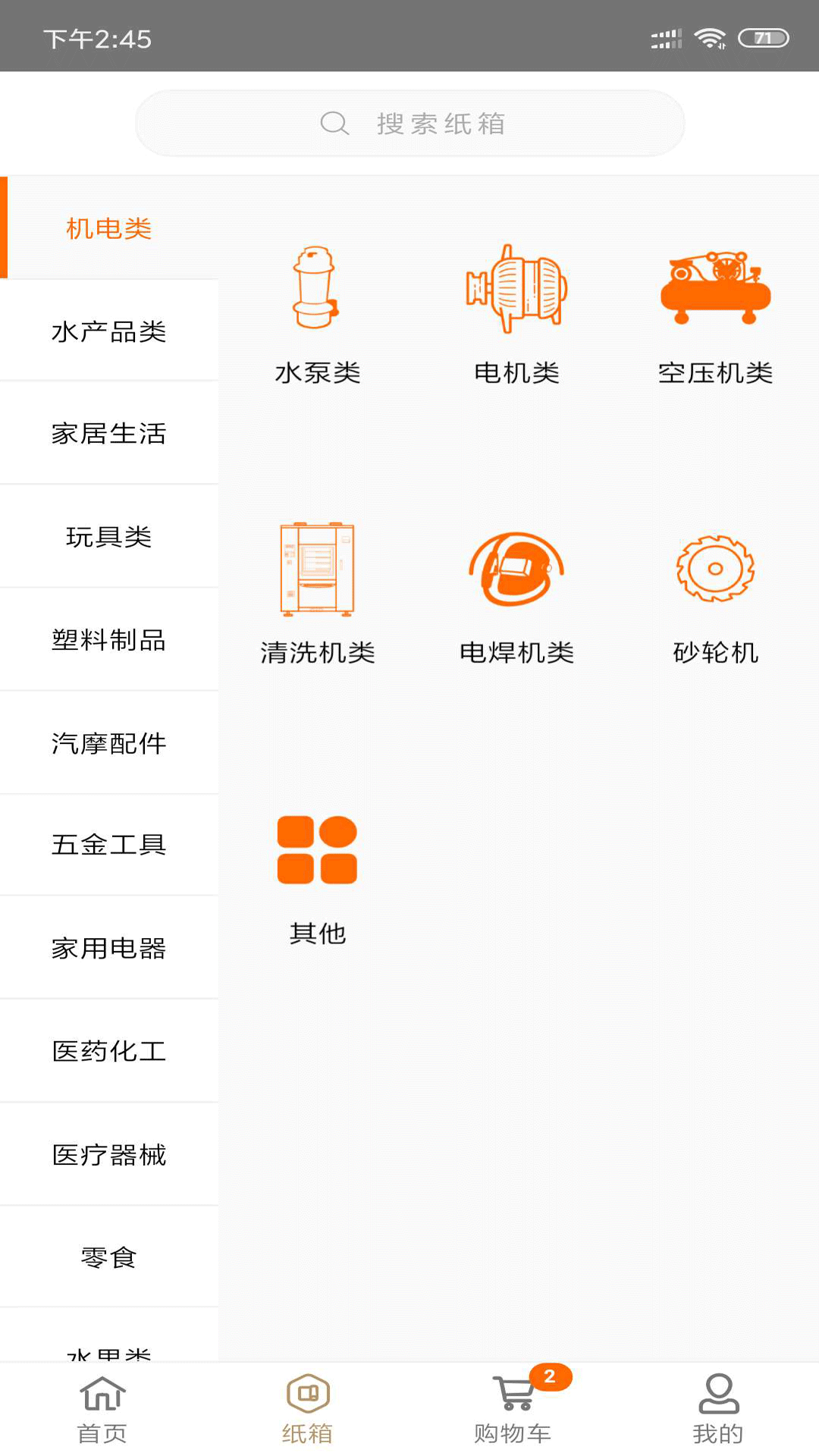 快印包商城界面展示