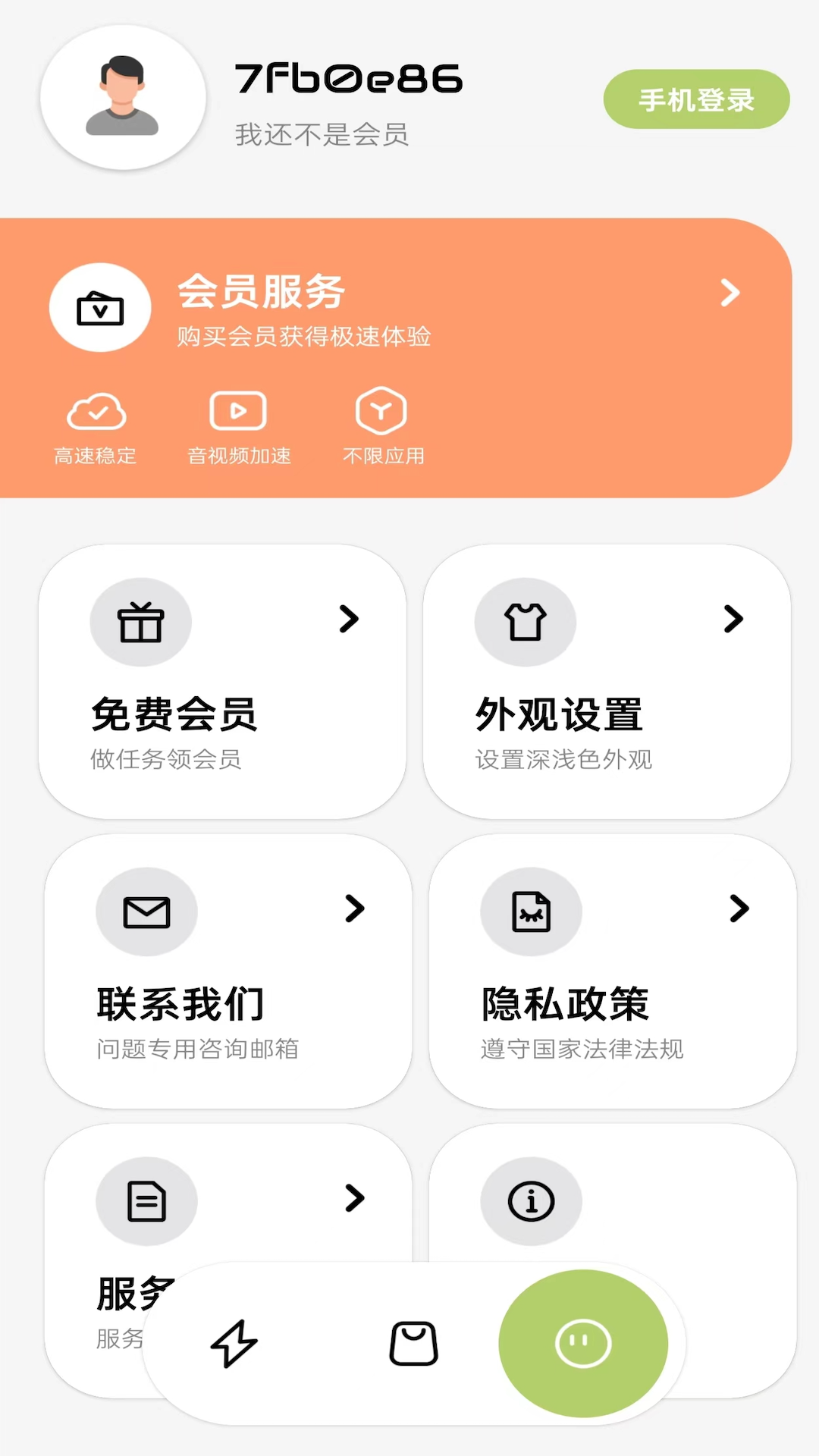 绿叶加速器界面展示
