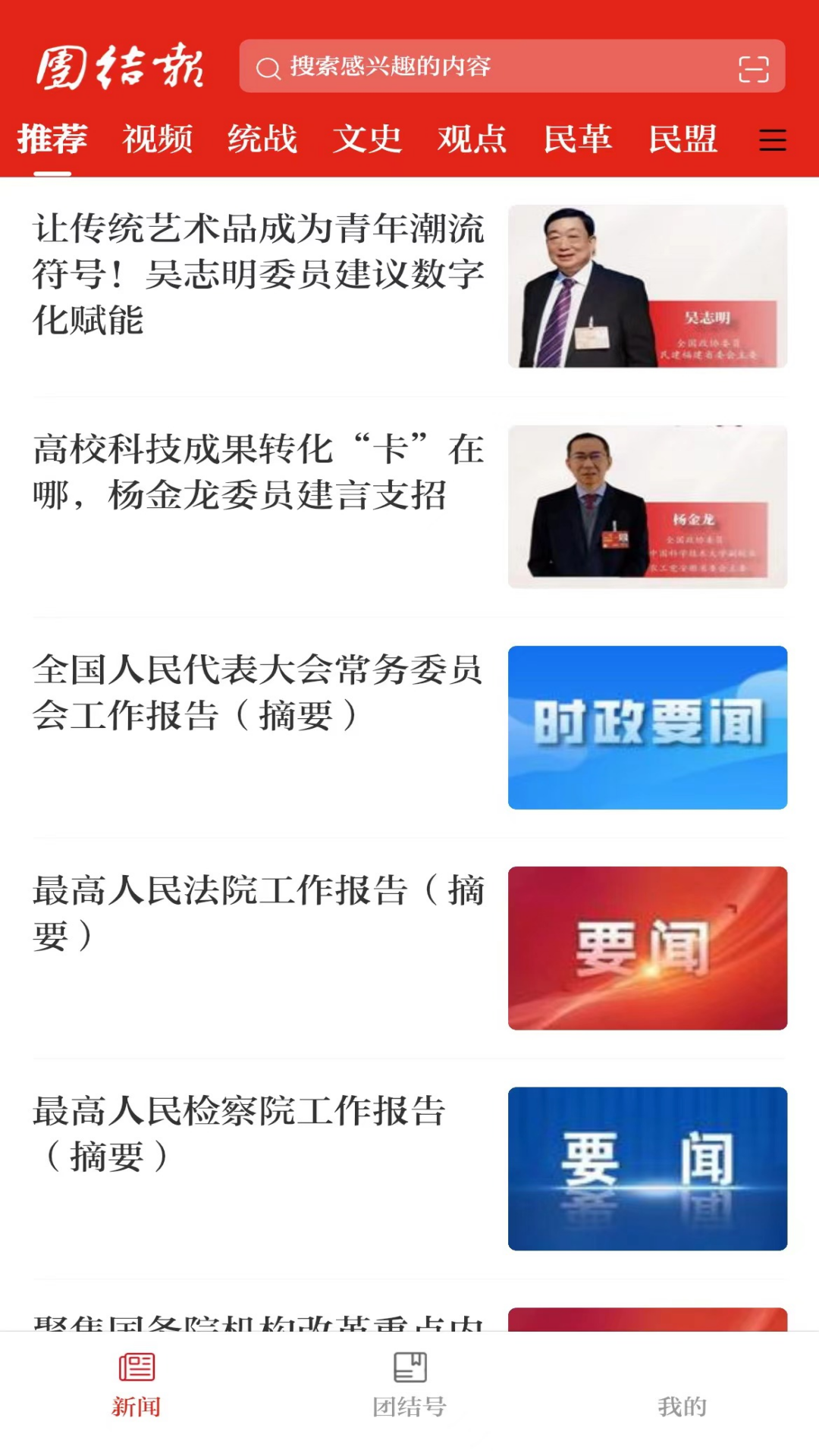 团结e家界面展示
