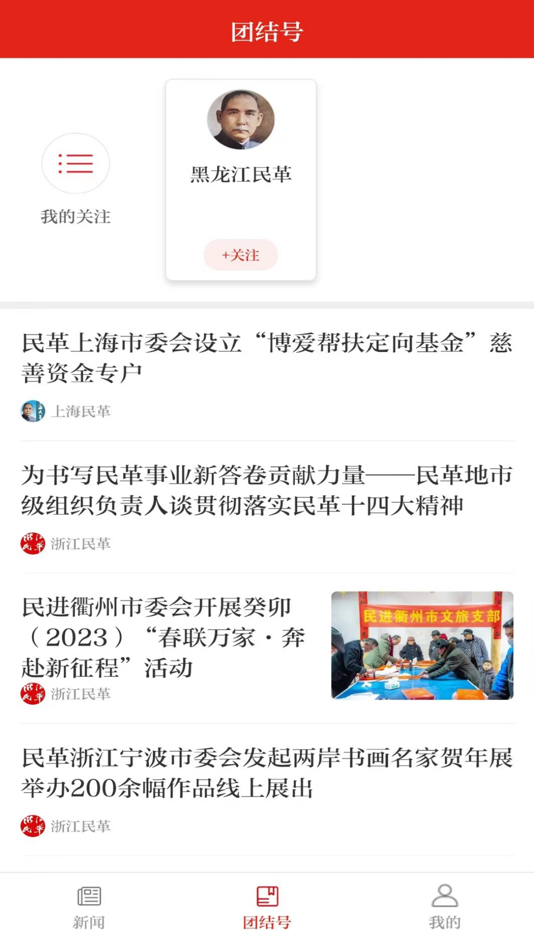 团结e家界面展示