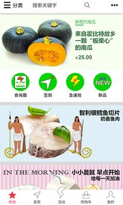 菜管家界面展示