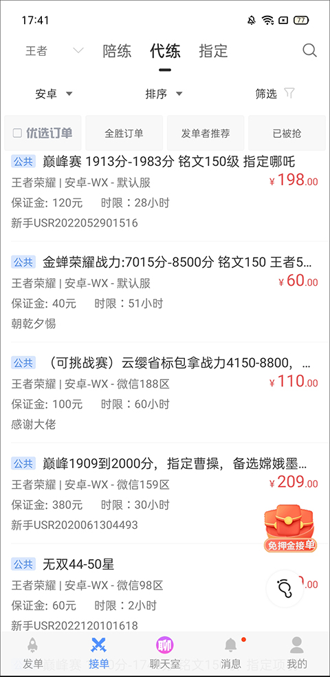 代练通截图