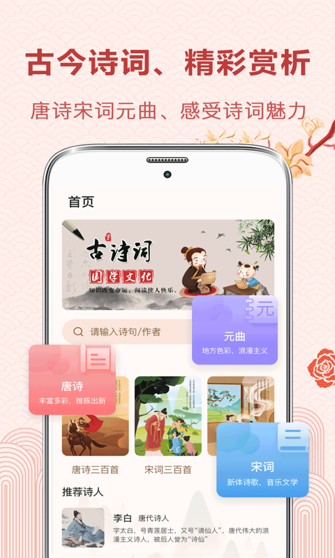 唐诗应用界面