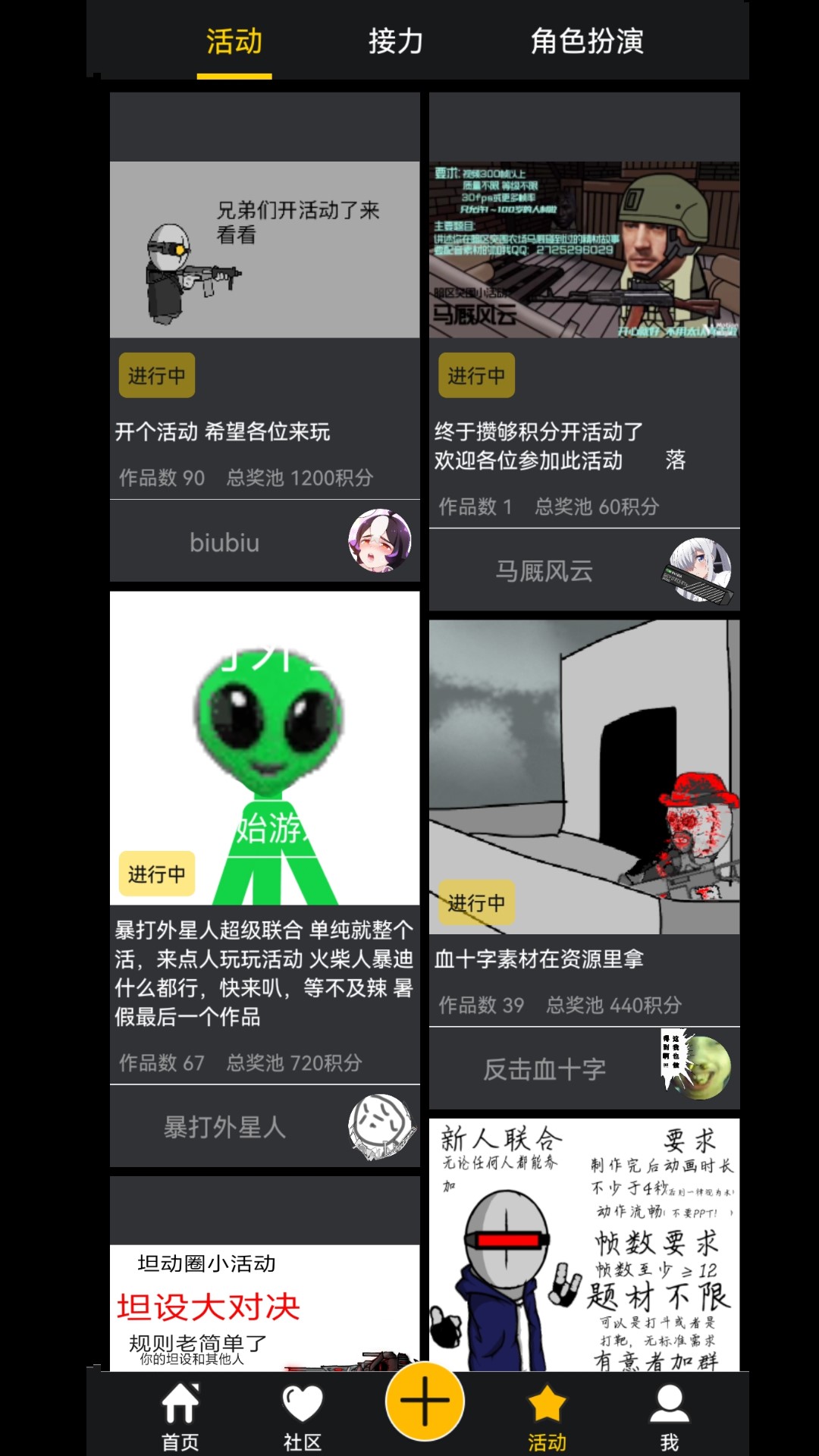咚动截图