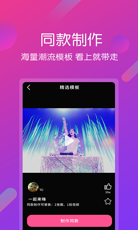 视频剪辑王应用界面