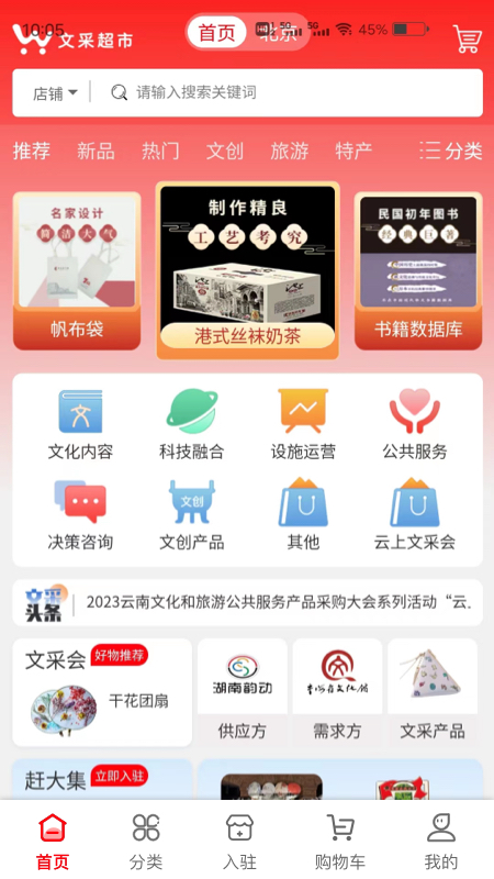 文采超市界面展示