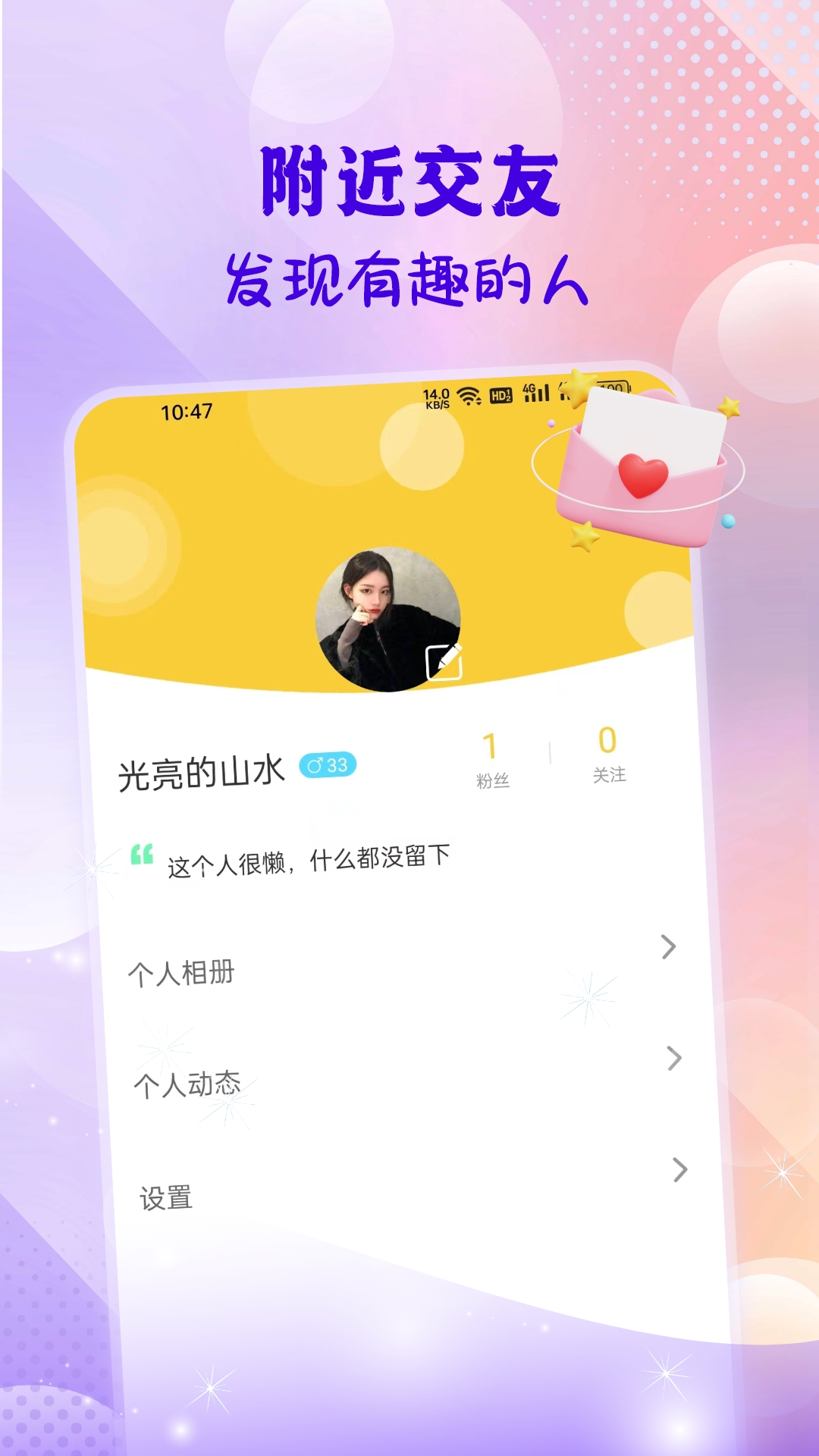 同城心聊界面展示