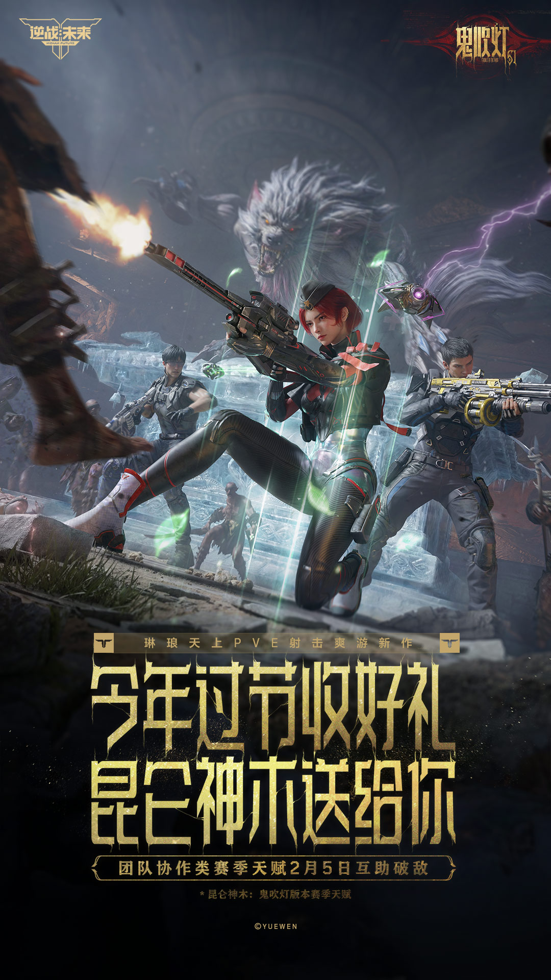 逆战:未来游戏截图