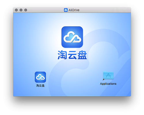 淘云盘截图