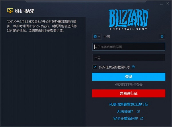 暴雪战网截图