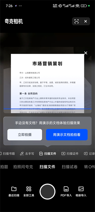 夸克截图